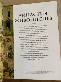 Найджел Роджерс: Брейгели. Жизнь и творчество в 500 иллюстрациях