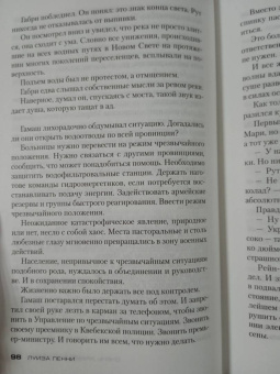 Луиза Пенни: Очень храбрый человек