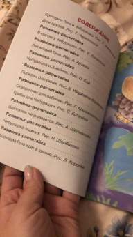 Эдуард Успенский: Короткие истории для первого чтения