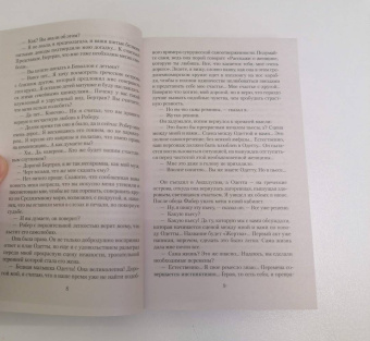 Андре Моруа: Фиалки по средам