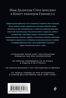 Даниэла Стил: Счастливчики