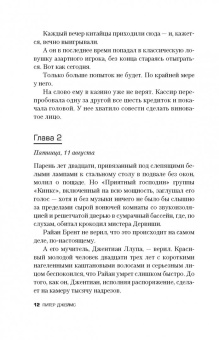 Питер Джеймс: Умрешь, если не сделаешь (с автографом автора)