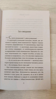 Маша Трауб: Невозвратный билет