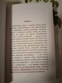 Франсуаза Саган: Любите ли вы Брамса?