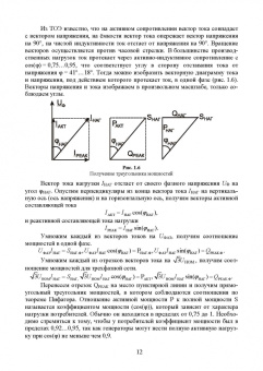 Николай Попов: Измерения в электрических сетях 0,4..10 кВ. СПО