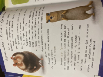 Альберт Иванов: Приключения Хомы и Суслика