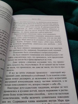 Джон Энрайт: Гештальт, ведущий к просветлению, или Пробуждение от кошмара
