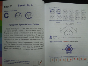 Светлана Шишкова: Букварь "Буквограмма"