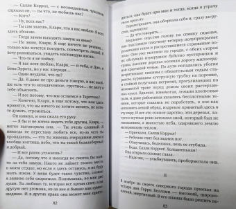Фрэнсис Фицджеральд: Волосы Вероники