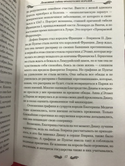 Лубченков, Лубченкова: Любовные тайны французских королей от Генриха IV до Карла Х