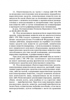Виктор Шестак: Ответственность за преступления в сфере экономической деятельности. Хрестоматия. Том 3