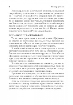 Брайан Трейси: Мастер времени