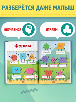 Федорова, Прудник, Богуш: Первая книга малыша 4D