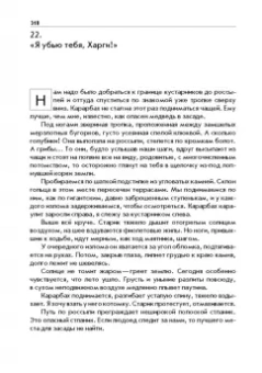 Григорий Федосеев: Злой дух Ямбуя