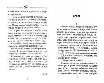 Инна Никитина: Полёт