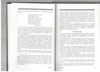 Игорь Северянин. Царственный паяц