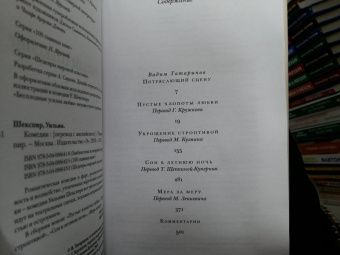 Уильям Шекспир: Комедии