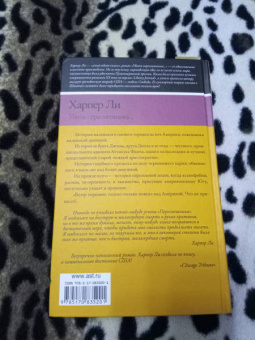 Харпер Ли: Убить пересмешника…