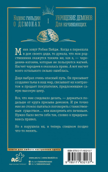 Аннетт Мари: Укрощение демонов. Для начинающих