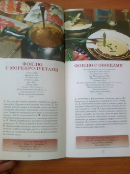 Фондю и раклетт