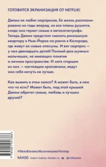 Али Новак: Моя жизнь с мальчиками Уолтер