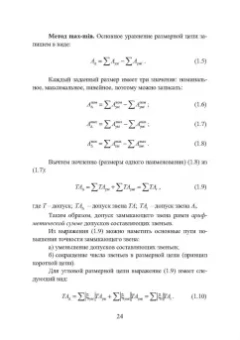 Шаукат Бурчаков: Технологические процессы и их контроль. Учебное пособие