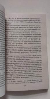 Джеймс, Бенсон, Суэйн: Мистические истории. Ребенок, которого увели фейри