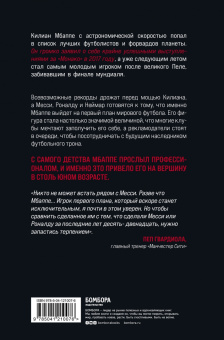 Лука Кайоли: Килиан Мбаппе. Наследник футбольного трона