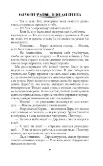 Ольга Валентеева: Факультет чудовищ. Вызов для ректора