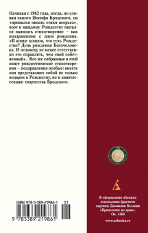 Иосиф Бродский: Рождественские стихи