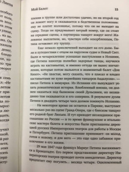 Илзе Лиепа: Мой балет