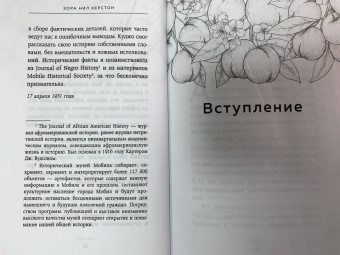 Зора Хёрстон: Барракун. История последнего раба, рассказанная им самим