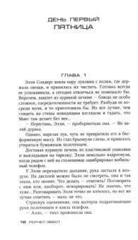 Рейчел Эббот: Путь обмана