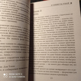Тереза Дрисколл: Я слежу за тобой