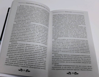 Широков, Шапочкин: Обломки клана
