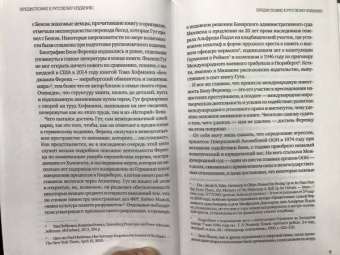 Филипп Гут: Свидетель века. Бен Ференц - защитник мира и последний живой участник Нюрнбергских процессов