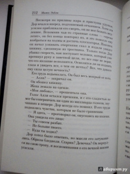 Митч Элбом: Хранитель времени