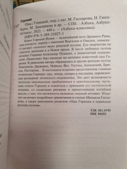 Гораций Квинт: Оды