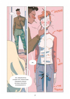 Серджио Росси: Карусель. Графический роман