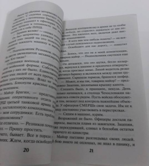 Александр Тамоников: Следы со свастикой