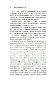 Карен Шахназаров: Курьер