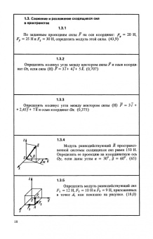 Сборник коротких задач по теоретической механике. Учебное пособие