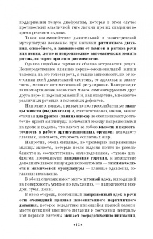 Елена Черная: Основы сценической речи. Фонационное дыхание и голос. Учебное пособие для СПО +DVD