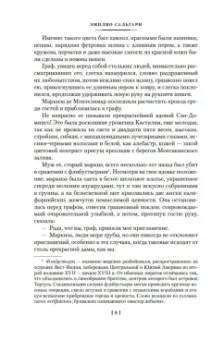 Эмилио Сальгари: Сын Красного Корсара. Последние флибустьеры