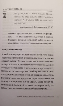 ван Натта Мэттью Дж.: Спокойствие. Стоицизм – путь мудреца