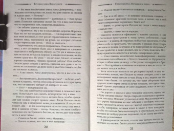Бронислава Вонсович: Гимназистка. Нечаянное турне