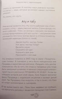 Майк Рейсс: Симпсоны. Вся правда и немного неправды от старейшего сценариста сериала