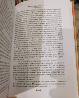 Рекс Стаут: Бокал шампанского