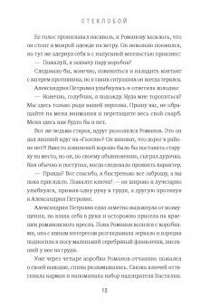 Паволга, Перловский: Стеклобой