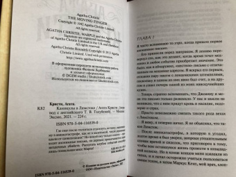 Агата Кристи: Каникулы в Лимстоке